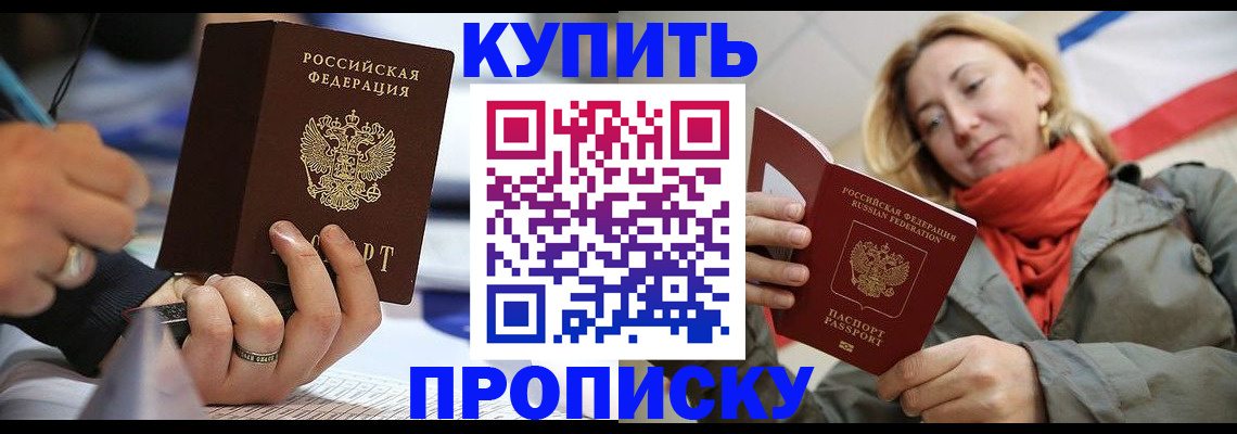 прописка для школы в Калмыкии