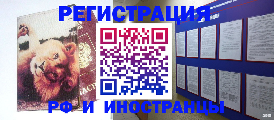 прописка для работы в Калмыкии