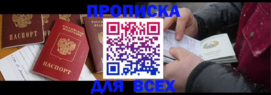 прописка ребенка в Калмыкии