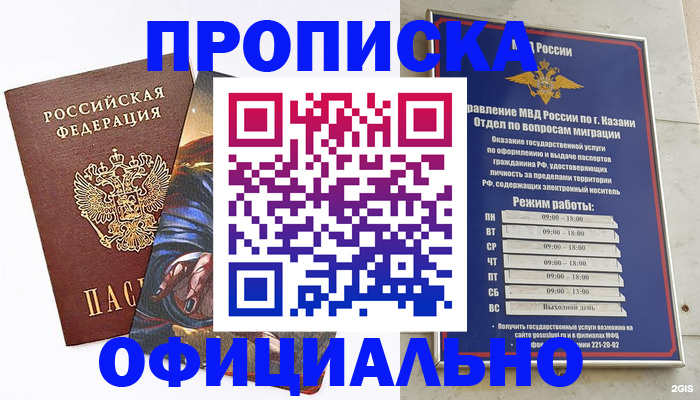 временная прописка в Калмыкии