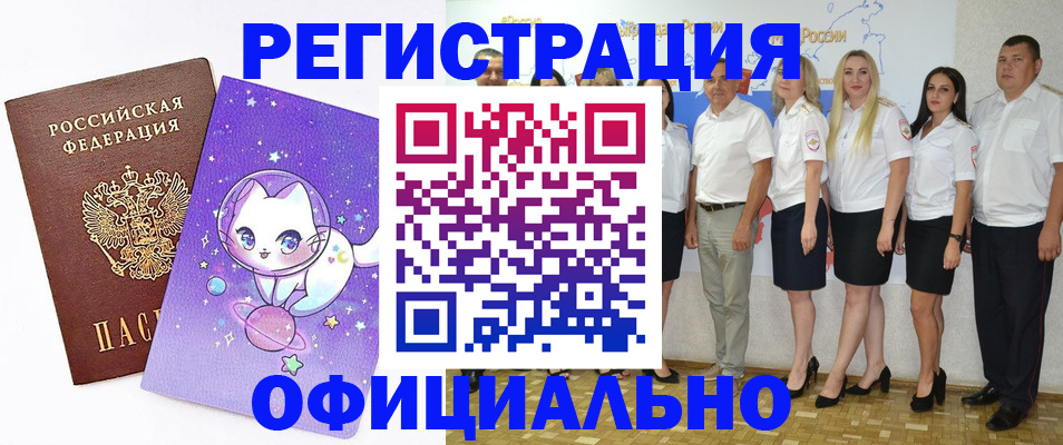 прописка ребенка в Калмыкии